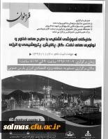 آغاز ثبت نام از علاقمندان به شرکت در کارگاه آموزشی آشنایی با طرح های نوآور فناور و نو آوری های نفت گاز پالایش