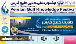 آغاز ثبت نام از علاقمندان به شرکت در کارگاه آموزشی آشنایی با طرح های نوآور فناور و نو آوری های نفت گاز پالایش پتروشیمی و انرژی