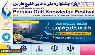 فراخوان برگزاری کارگاه آموزشی آشنایی با طرح های نوآور فناور و نو آوری های نفت گاز پالایش پتروشیمی و انرژی