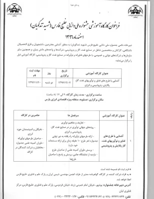 شرایط ثبت نام