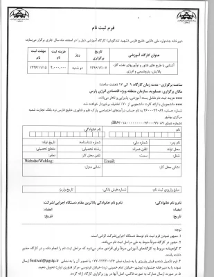 فرم ثبت نام از علاقمندان