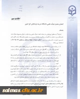 قابل توجه اعضای محترم هیات علمی : اعلام برخی مصوبات کمیته ترفیعات دانشگاه