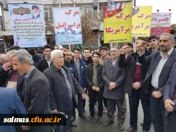 حضور گسترده کارکنان و دانشجویان واحد امام خمینی (ره) سلماس در راهپیمایی 22 بهمن