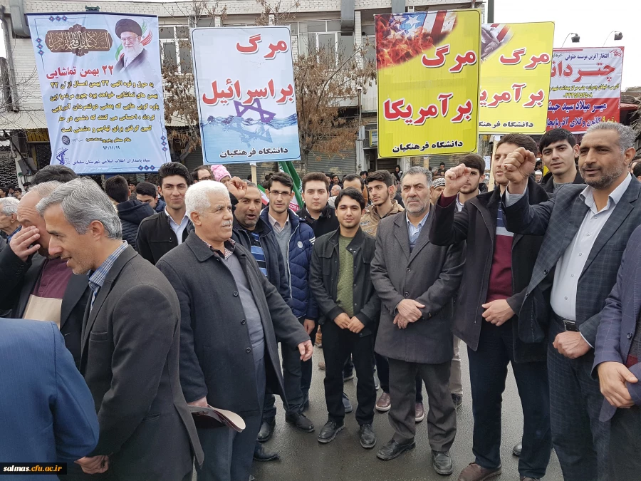 حضور گسترده کارکنان و دانشجویان واحد امام خمینی (ره) سلماس در راهپیمایی 22 بهمن