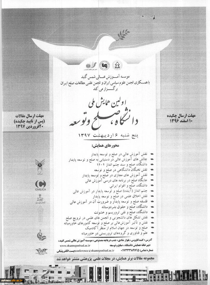 اولین همایش ملی دانشگاه صلح و توسعه