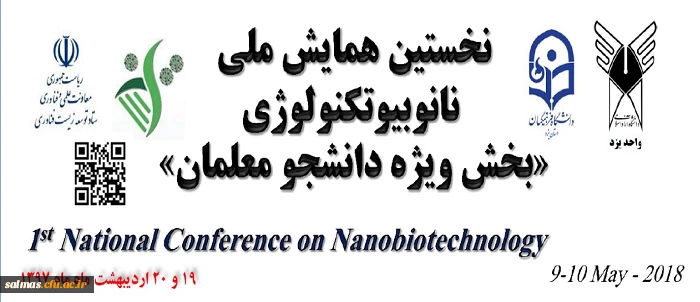 فراخوان همایش نانو بیو تکنولوژی