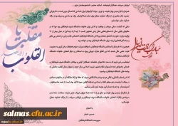 سرپرست دانشگاه فرهنگیان در پیام آغاز سال نو تاکید کرد:

سالی که گذشت سرشار از موفقیت و تلاش برای خانواده دانشگاه شریف فرهنگیان بود