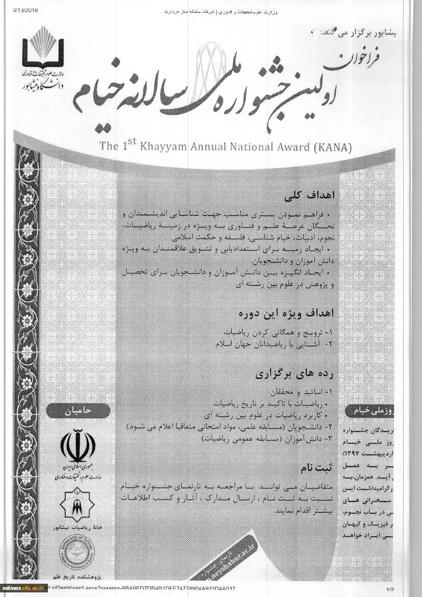 فراخوان اولین جشنواره ملی سالانه خیام به میزبانی دانشگاه نیشابور(وزارت علوم ، تحقیقات و فناوری)