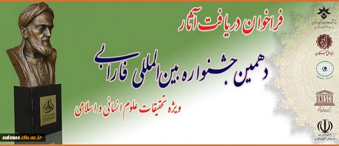 فراخوان دهمین جشنواره فارابی