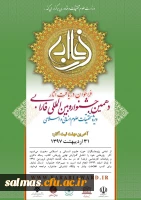 پوستر دهمین جشنواره فارابی
