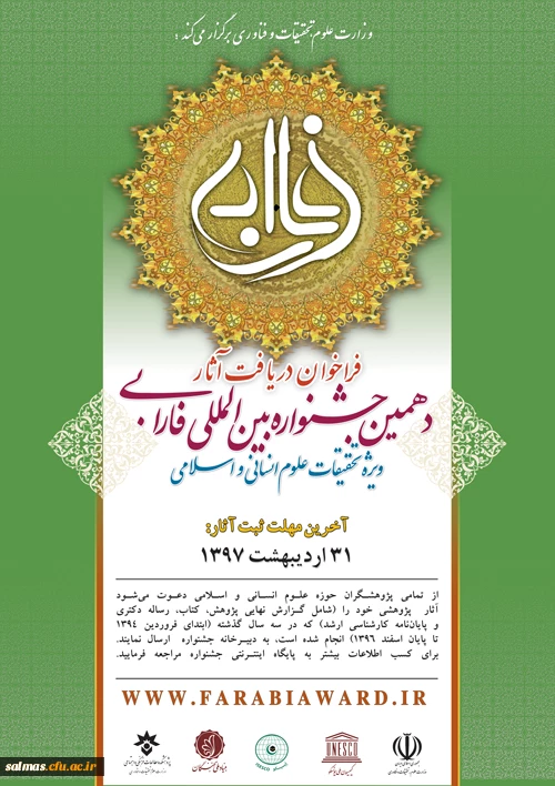 پوستر دهمین جشنواره فارابی
