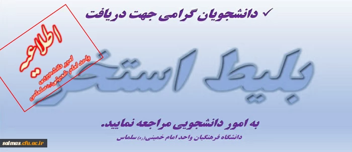 توزیع بلیط استخر