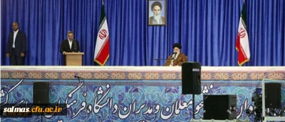 با حضور و سخنرانی رهبر انقلاب در دانشگاه فرهنگیان:

نوزده اردیبهشت یکهزار و سیصد و نود و هفت برای همیشه در حافظه تاریخی این دانشگاه ثبت شد