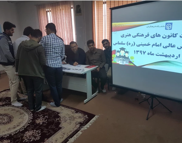 انتخابات کانون های فرهنگی هنری مرکز آموزش عالی امام خمینی (ره) سلماس برگزار شد.