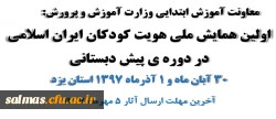 فراخوان همایش