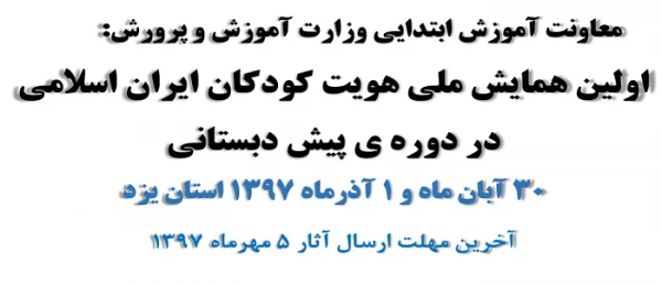 فراخوان همایش