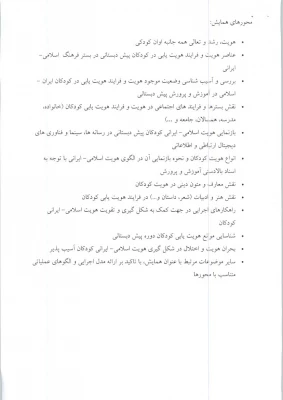 محورهای همایش