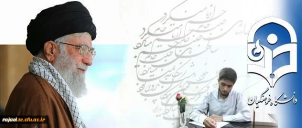 شرحِ شورِ دانشجو معلمِ خوش ذوقِ دانشگاه فرهنگیان از دیدار با رهبر معظم انقلاب اسلامی: