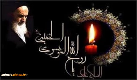 سالگرد ارتحال ملکوتی بنیانگذار کبیر انقلاب اسلامی حضرت امام خمینی (ره) را تسلیت عرض می نماییم