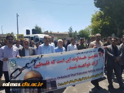 اساتید و کارکنان مرکز آموزش عالی امام خمینی (ـره) سلماس همگام با سایر اقشار ملت در راهپیمایی روز جهانی قدس شرکت کردند.