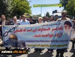اساتید و کارکنان مرکز آموزش عالی امام خمینی (ـره) سلماس همگام با سایر اقشار ملت در راهپیمایی روز جهانی قدس شرکت کردند.