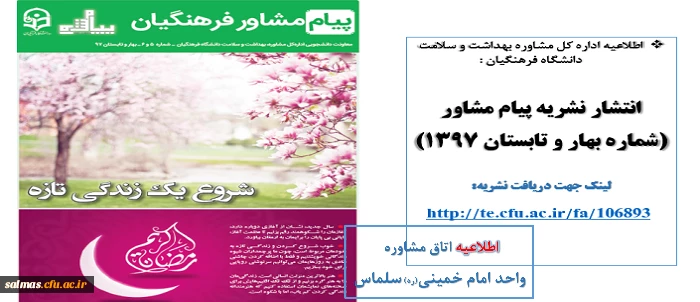 انتشار نشریه پیام مشاور