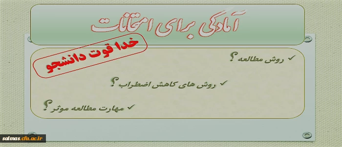 برنامه مشاور ه ای آمادگی برای امتحانات