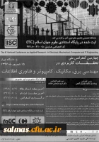 فراخوان چهارمین کنفرانس ملی تحقیقات کاربردی در مهندسی برق، مکانیک، کامپیوتر و فناوری اطلاعات