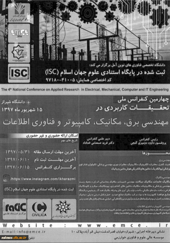 فراخوان چهارمین کنفرانس ملی تحقیقات کاربردی در مهندسی برق، مکانیک، کامپیوتر و فناوری اطلاعات