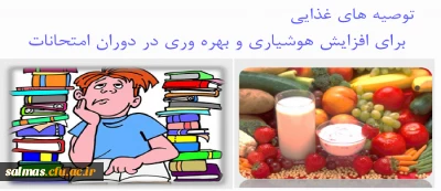 آمادگی برای امتحانات