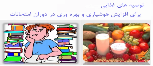 آمادگی برای امتحانات: