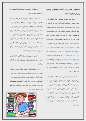 توصیه های غذایی