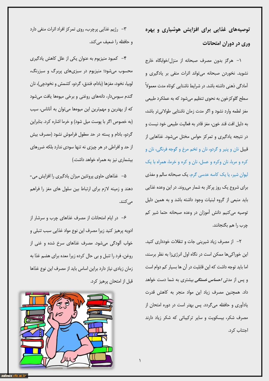 توصیه های غذایی