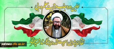 برگزاری اولین دوره تربیت معلم و مربی آثار شهید مطهری