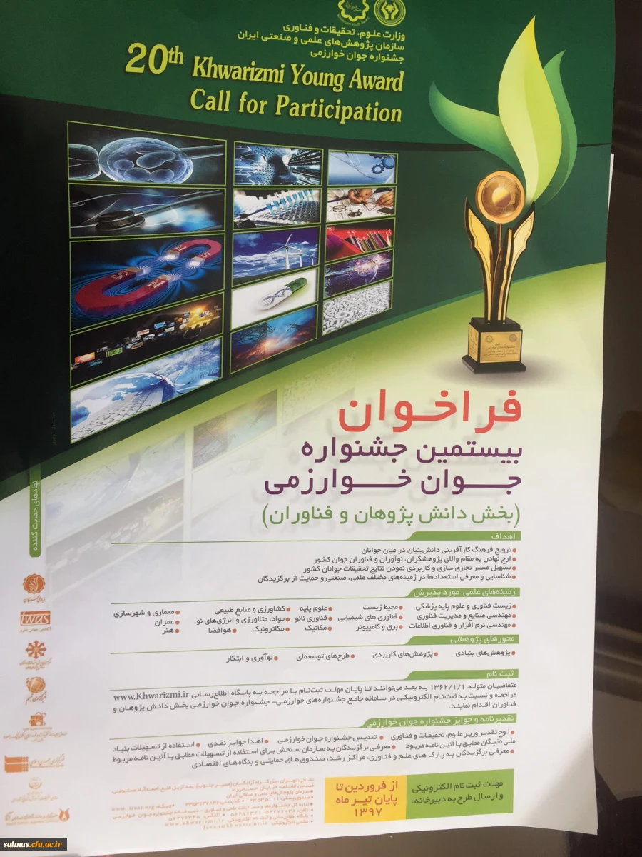 فراخوان بیستمین جشنواره جوان خوارزمی