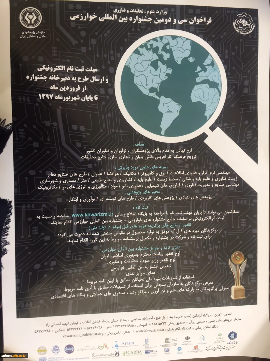 فراخوان سی و دومین جشنواره خوارزمی