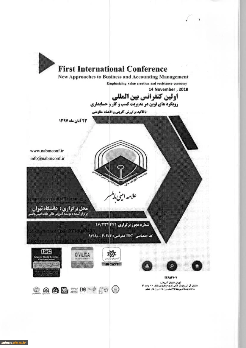 اولین کنفرانس بین المللی رویکردهای نوین در مدیریت کسب و کار و حسابداری