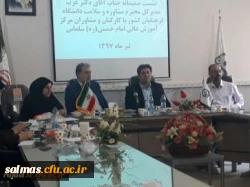 دکترعرب مدیرکل مراکز مشاوره وامورسلامت در جمع مشاوران پردیس ها ومراکز دانشگاه فرهنگیان آذربایجان غربی :