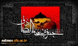 شهادت حضرت امام جعفر صادق (ع)  بر عموم مسلمانان تسلیت باد