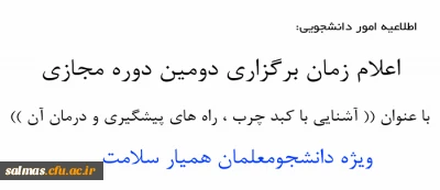 برگزاری دومین دوره مجازی  دانشجومعلمان همیار سلامت: