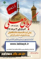 اطلاعیه پیش ثبت نام عتبات عالیات دانشگاهیان ویژه اساتید، کارکنان و دانشجویان