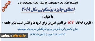 اعطای جایزه یونسکویی