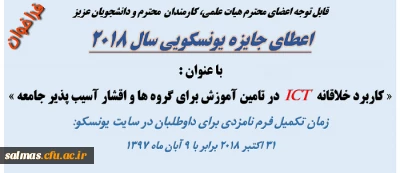 اعطای جایزه یونسکویی