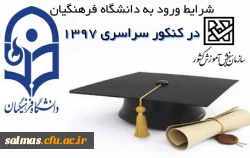 کنکور سراسری