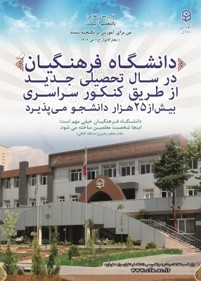 مزایای تحصیل در دانشگاه فرهنگیان