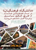 مزایای تحصیل در دانشگاه فرهنگیان