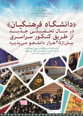 مزایای تحصیل در دانشگاه فرهنگیان