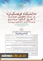 مزایای تحصیل در دانشگاه فرهنگیان