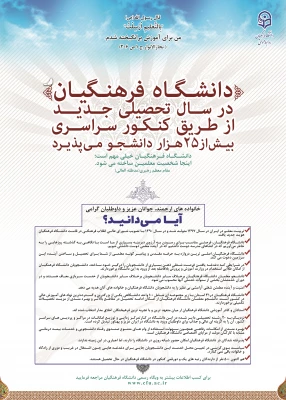 مزایای تحصیل در دانشگاه فرهنگیان