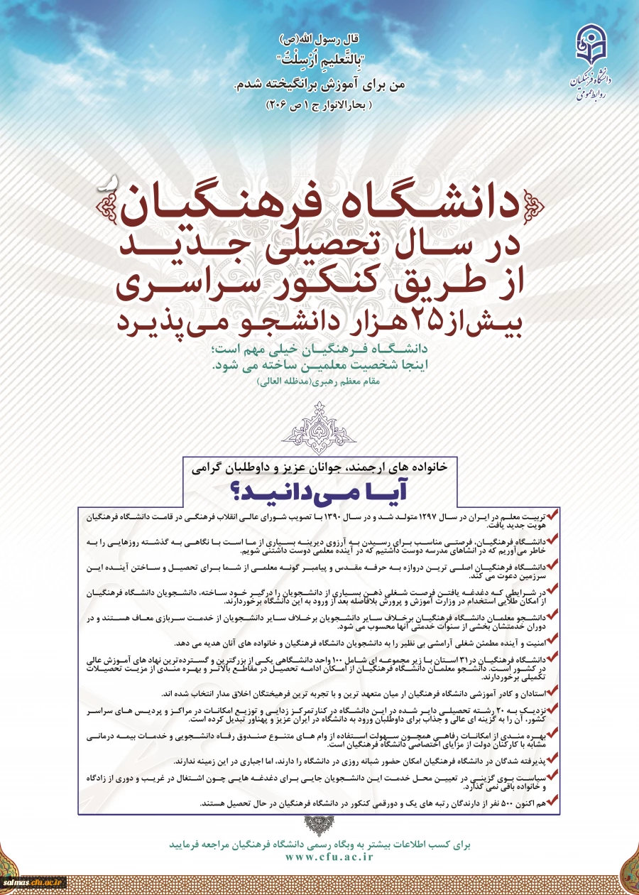 مزایای تحصیل در دانشگاه فرهنگیان